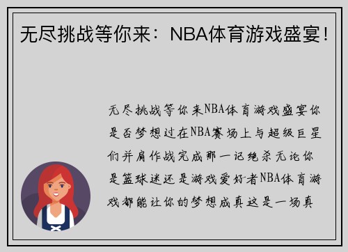 无尽挑战等你来：NBA体育游戏盛宴！