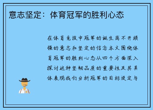 意志坚定：体育冠军的胜利心态