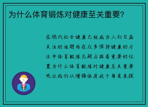 为什么体育锻炼对健康至关重要？